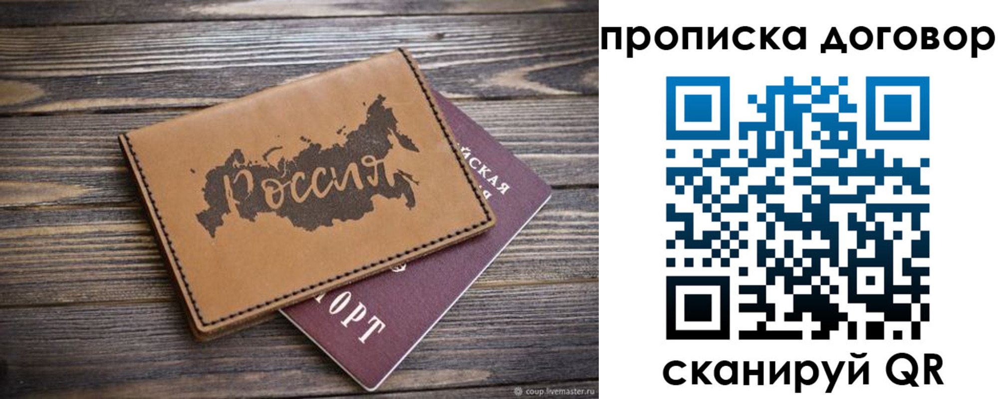 временная прописка в Инте