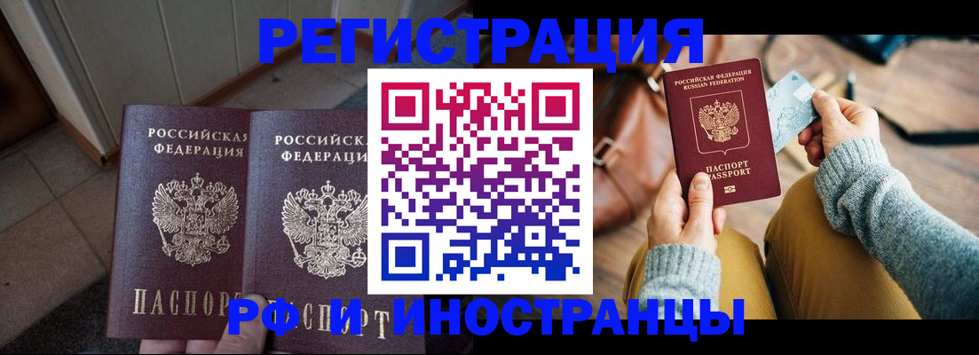 временная регистрация купить в Инте