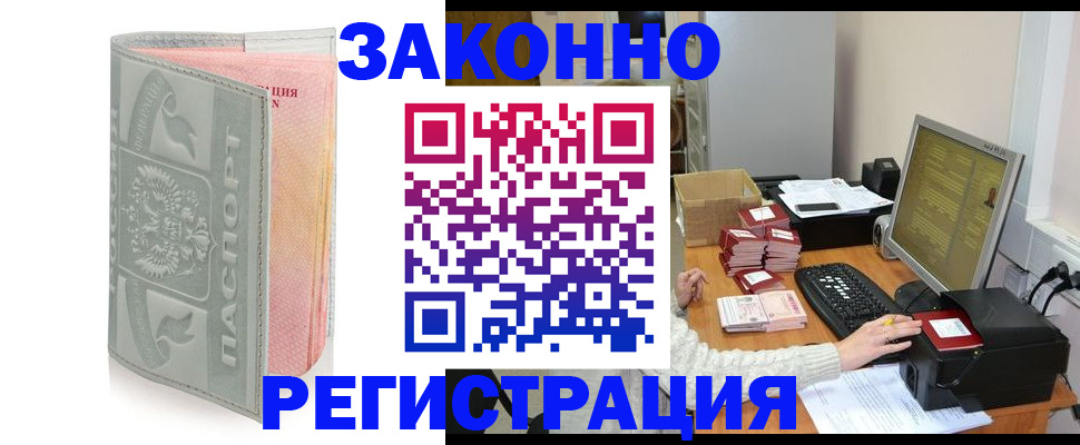 купить прописку в Инте